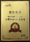 2015年度中国IDC产业全国十佳IDC服务商