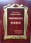 GDS2016中国最受欢迎域名交易平台