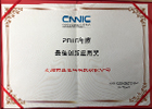 2016年度最佳创新应用奖