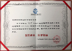 2017年度中国互联网网络安全威胁治理联盟（CCTGA）网络安全威胁处置工作中表现出高度负责的精神和专业的水平