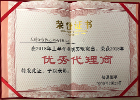 2018年上半年业绩表现突出，荣获2018年优秀代理商