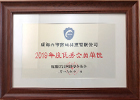 2019年度优秀会员单位