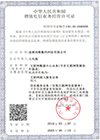 增值电信业务经营许可证(2)