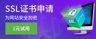 SSL证书